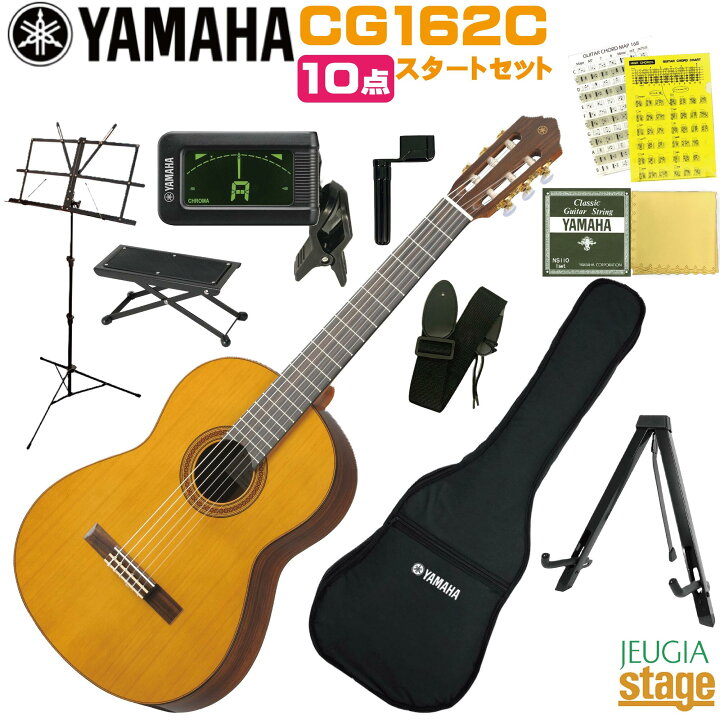 楽天市場】YAMAHA CG162C セットヤマハ 10点 初心者セット付き 入門用 