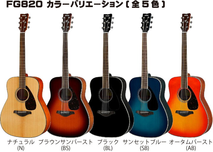 楽天市場】YAMAHA FG-Series FG820 BL(Black)ヤマハ 14点 初心者セット 