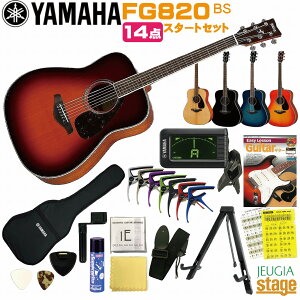 YAMAHA FG-Series FG820 BS (Brown Sunburst)���}�n 14�_ ���S�҃Z�b�g�t�� ����p �A�R�[�X�e�B�b�N�M�^�[ �u���E���T���o�[�X�g �t�H�[�N�M�^�[ �A�R�M FG-820�yStage�|Rakuten Guitar SET�zFG-820 �E�F�X�^���^�C