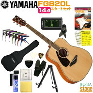 【レフトハンド・モデル】YAMAHA FG-Series FG820Lヤマハ 14点 初心者セット付き 入門用 ヤマハ アコース…