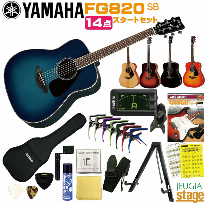 楽天市場】YAMAHA FG-Series FG820 SB (Sunset Blue)ヤマハ 14点 
