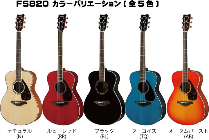 楽天市場】YAMAHA FS-Series FS820 AB (Autumn Burst)ヤマハ 