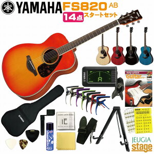YAMAHA FS-Series FS820 AB (Autumn Burst)���}�n 14�_ ���S�҃Z�b�g�t�� ����p �A�R�[�X�e�B�b�N�M�^�[ �I�[�^���o�[�X�g �t�H�[�N�M�^�[ �A�R�M FS-820�yStage-Rakuten Guitar SET�zFS-820 �`�F���[ �I�����W �R