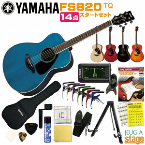 YAMAHA FS-Series FS820 TQ (Turquoise)���}�n 14�_ ���S�҃Z�b�g�t�� ����p �A�R�[�X�e�B�b�N�M�^�[ �^�[�R�C�Y �t�H�[�N�M�^�[ �A�R�M FS-820�yStage-Rakuten Guitar SET�zFS-820 �� �u���[ �R���p�N�g �t�H�[�N