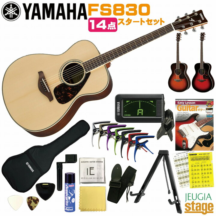 楽天市場】YAMAHA FS-Series FS830 NT (Natural)ヤマハ 14点 初心者 