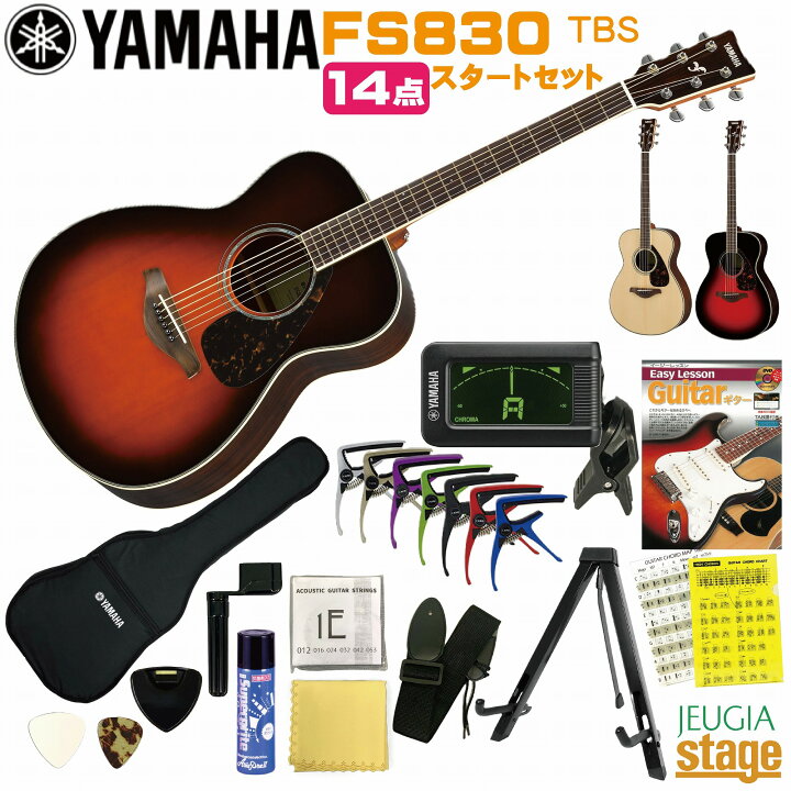 楽天市場】YAMAHA FS-Series FS830 TBS (Tobacco Brown Sunburst 