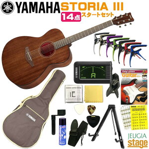 YAMAHA STORIA III���}�n �X�g�[���A3 �t�H�[�N�M�^�[ �A�R�[�X�e�B�b�N�M�^�[ �G���A�R�yStage-Rakuten Guitar SET�zSTORIA3 �� �u���E�� �͂��߂� ���񂽂� �₳���� �ł��� ���� ���S�� �X�^�[�g