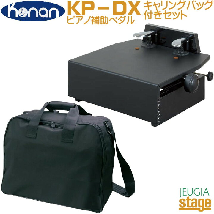 楽天市場】【補助ペダル＆バッグ2点セット】甲南 Konan KP-DX 