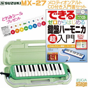 SUZUKI MX-27�y(CD�t��)�ł��� �[������͂��߂錮�Ճn�[���j�J������ �{ ���ǂ�݃V�[��DRM-1�t���Z�b�g�z�X�Y�L �����f�B�I���A���g27���� ���Ճn�[���j�J�yStage-Rakuten Educational instruments�z�P��