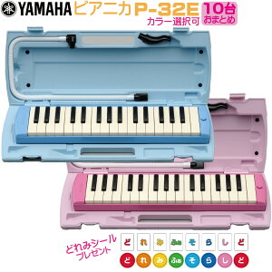 �y�ǂ�݃V�[���t���zYAMAHA P-32E�s10��Z�b�g�t���}�n �s�A�j�J 32���� �s�P�[�X�E�z�[�X�E������ �t���t�yStage-Rakuten Educational instruments�z���Ճn�[���j�J �P���n�� �s���N�E�u���[ ���w�Z ���y