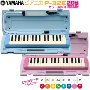 �y�ǂ�݃V�[���t���zYAMAHA P-32E�s20��Z�b�g�t���}�n �s�A�j�J 32���� �s�P�[�X�E�z�[�X�E������ �t���t�yStage-Rakuten Educational instruments�z���Ճn�[���j�J �P���n�� �s���N�E�u���[ ���w�Z ���y