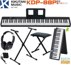 �y88���� �܂肽���ݎ��d�q�s�A�m�zKIKUTANI KDP-88P BLK�y�I�ׂ�Z�b�g�t���z�L�N�^�j 88�� �u���b�N�yStage-Rakuten Keyboard SET�z�yStage-Rakuten Piano SET�z�� �d�q�s�A�m�Z�b�g
