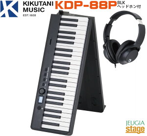 �y88���� �܂肽���ݎ��d�q�s�A�m�zKIKUTANI KDP-88P BLK�y�w�b�h�z���t���z�L�N�^�j 88�� �u���b�N�yStage-Rakuten Keyboard SET�z�yStage-Rakuten Piano SET�z��