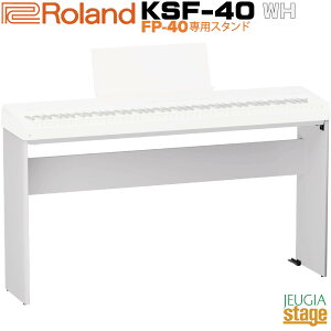 �y9��19�������F���\�񏳂蒆�zRoland KSF-40-WH Piano Stand�sFP-40�p ��p�X�^���h�t ���[�����h �f�W�^���s�A�m �X�^�C���b�V�� �d�q�s�A�m �z���C�g�yStage-Rakuten Piano SET�z��