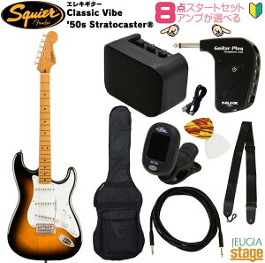 yAv8_ZbgtzSquier Classic Vibe '50s StratocasterR, Maple Fingerboard, 2-Color SunburstXNCA XggLX^[ 2J[To[XgyStage-Rakuten Guitar SETzS lC  X^[g  2TS