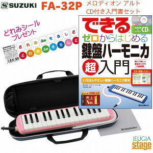 SUZUKI FA-32P�y(CD�t��)�ł��� �[������͂��߂錮�Ճn�[���j�J������ �{ ���ǂ�݃V�[��DRM-1�t���Z�b�g�z�X�Y�L �����f�B�I���A���g 32���� �s���N �yStage-Rakuten Educational instruments�z�P���n�� ��