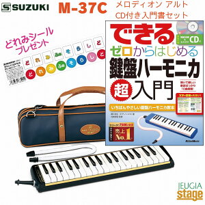 SUZUKI M-37Cy(CDt)ł [͂߂錮Ճn[jJ { ǂ݃V[DRM-1tZbgzXYL fBIAgyStage-Rakuten Educational instrumentszPn 37f  S