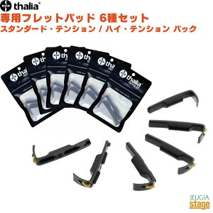 y\ɂď蒆IzThalia Capo ptbgpbh 6Zbg X^_[hEeV / nCEeV pbN^AJ| J|^Xg ptbgpbhZbgyStage-Rakuten Guitar A