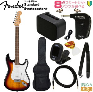 【アンプ8点セット付き】Fender Standard Stratocaster, Laurel Fingerboard, White Pickguard, 3-Color Sunburst SETフェンダー スタンダード ストラトキャスター 3カラーサンバースト【Stage-Rakuten Guitar SET】初心者 人