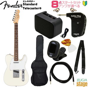 【アンプ8点セット付き】Fender Standard TelecasterR, Laurel Fingerboard, White Pickguard, Olympic White SETフェンダー スタンダード テレキャスター オリンピックホワイト【Stage-Rakuten Guitar SET】初心者 人気 定