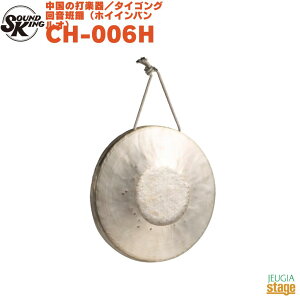 Sound King CH-006H�T�E���h�L���O �񉹔��t�i�z�C�C���o�����I�j ��21.5cm�yStage-Rakuten Percussion�z���t �h�� �ǂ� �������y ���� �����̑Ŋy��