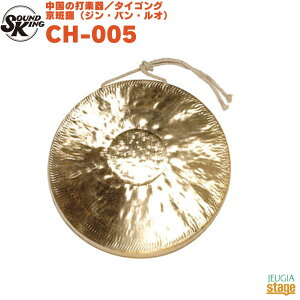 Sound King CH-005�T�E���h�L���O �����t�i�W���E�o���E���I�j ��21.5cm�yStage-Rakuten Percussion�z�`���C�i�h�� ���t �h�� �ǂ� �������y ���� �����̑Ŋy��