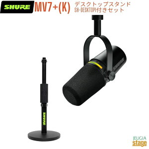 �y���K�A���i�z�@�y���[�J�[�ۏ�2�N�t�zSHURE MV7+(K / W) + SH-DESKTOP1�V���A �|�b�h�L���X�g�}�C�N���z�� �u���b�N �z���C�g�y�f�X�N�g�b�v�X�^���h�t������Z�b�g�z�yStage-Rakuten Public Address�z�_