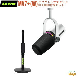 �y���K�A���i�z�@�y���[�J�[�ۏ�2�N�t�zSHURE MV7+(K / W) + SH-DESKTOP1�V���A �|�b�h�L���X�g�}�C�N���z�� �u���b�N �z���C�g�y�f�X�N�g�b�v�X�^���h�t������Z�b�g�z�yStage-Rakuten Public Address�z�_