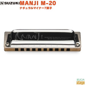 SUZUKI MANJI M-20�y�i�`�������}�C�i�[7���q�z�X�Y�L �n�[���j�J �}���W�yStage-Rakuten Harmonica Lineup�z