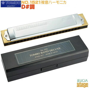 �����g���{�o���h NO.1521�yD#���z�����n�[���j�J 21�� D#���W���[�yMade in Japan�F���{���zTOMBO Tremolo TOMBO BAND 21 �yMajor D#�z�yStage-Rakuten Harmonica Lineup�z