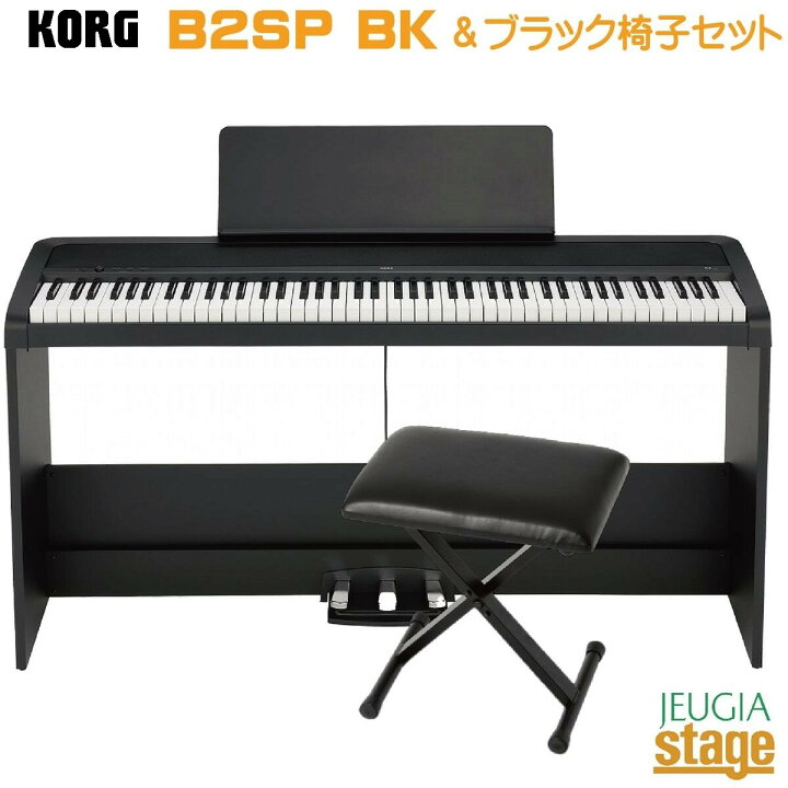 楽天市場】【即納可能・数量限定】KORG B2SP BK【ブラック椅子セット 