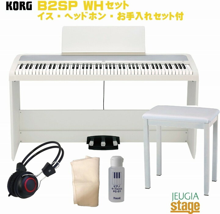 楽天市場】KORG B2SP WH セット【固定椅子・ヘッドホン・お手入れ 