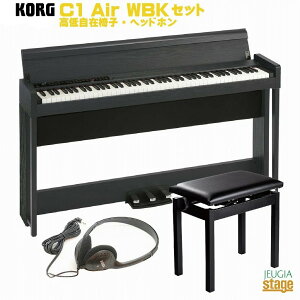 KORG C1Air WBK DIGITAL PIANO SET【高低自在椅子(黒)・ヘッドホン付き】コルグ 電子ピアノ セット ウッデン・ブラック 木目調仕上げ【お客様組立て品】【Made in Japan:日本製】【Stage-Rakuten Piano SET】