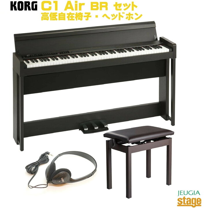 楽天市場】KORG C1Air BR DIGITAL PIANO BROWN【高低自在椅子(黒 