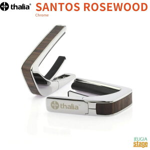 【ご予約にて承り中!】Thalia Capo CH-SANTOS ROSEWOOD 【Exotic Wood】Chromeタリアカポ カポタスト ギターアクセサリー 銀 クローム 【大切な方へのプレゼントにも最適!】【Stage-Rakuten Guitar Accessory】
