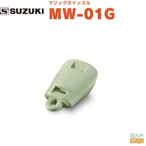 SUZUKI }WbNzCbX MW-01GXYL ؊y O[ green ΁yStage-Rakuten Educational instrumentsz