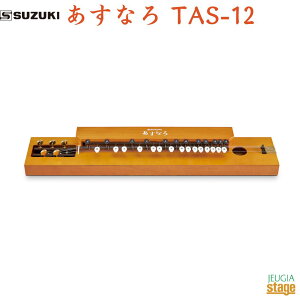 SUZUKI あすなろ TAS-12スズキ 鈴木楽器 大正琴 和楽器【Stage-Rakuten Japanese musical instrument】
