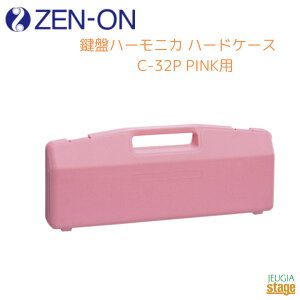 [I Ճn[jJ n[hP[X C-32P PINKpyP[X̂݁zZENON S sNyStage-Rakuten Educational instrumentszPn P[XPi [ wZ y Ɨp ʊw \ y VN