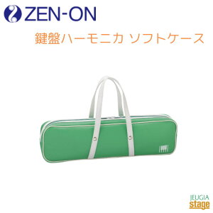 ZEN-ON Ճn[jJ \tgP[X C-32Gs GREENpyP[X̂݁z[I O[ ΁yStage-Rakuten Educational instrumentszPn  P[XPi [ wZ y Ɨp ʊw \ y V