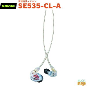 �y���K�A���i�z�@�y���[�J�[�ۏ�2�N�t�zSHURE SE535-CL-ASE535-CL�V���A ���Չ����C���z�� �C���t�H�� ���� �N���A Clear�yStage-Rakuten Public Address�z