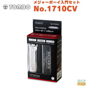 y{zTOMBO W[{[CZbg No.1710CVg{n[jJ MAJORBOY S҃Zbg WebAKChubNt CyStage-Rakuten Harmonica LineupzS rMi[ ŊwׂyMade in Japa