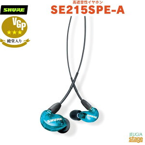 �y���K�A���i�z�@�y���[�J�[�ۏ�2�N�t�zSHURE SE215 Special Edition ���Չ����C���z�� �L��SE215SPE-A �g�����X���[�Z���g�u���[�V���A �C���t�H�� �J�i���^ ���P�[�u���Ή��C�����j�yStage-Rakuten Public