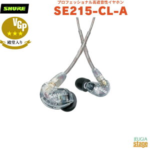 �y���K�A���i�z�@�y���[�J�[�ۏ�2�N�t�zSHURE SE215 ���Չ����C���z��SE215-CL-A �N���A�V���A �C���t�H�� �J�i���^ MMCX �L���yStage-Rakuten Public Address�zClear ���� VGP�a������