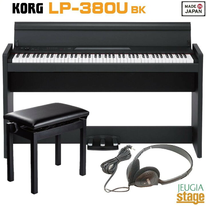 楽天市場】KORG LP-380U BK【高低自在椅子・ヘッドホン セット 