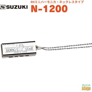 SUZUKI �~�j�n�[���j�J �l�b�N���X�^�C�v N-1200�yStage-Rakuten Harmonica Lineup�z