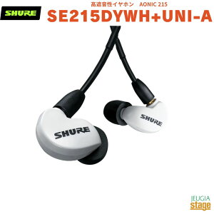 �y���K�A���i�z�@�y���[�J�[�ۏ�2�N�t�zSHURE AONIC 215 ���Չ����C���z�� SE215DYWH+UNI-A �z���C�g�V���A �C���t�H�� �J�i���^ MMCX �L���yStage-Rakuten Public Address�zWhite ��