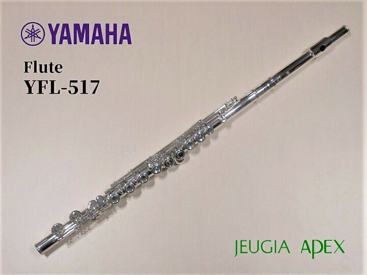 楽天市場】YAMAHA YFL-517 Professional Seriesヤマハ 頭部管銀製 