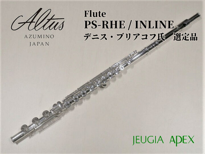 楽天市場】ALTUS FLUTE PS-REH/INLINEアルタス 総銀製フルート【APEX 