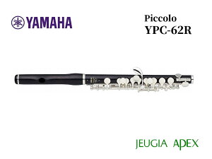 YAMAHA YPC-62R Professional Model ヤマハ ピッコロ プロフェッショナルモデル【ヤマハ管楽器安心アフターサポート対象店舗】【APEX-Rakuten Wind instrument】