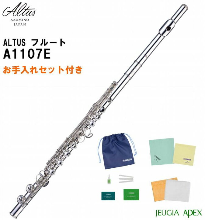 楽天市場】【お手入れセットプレゼント】ALTUS FLUTE A1107Eアルタス 